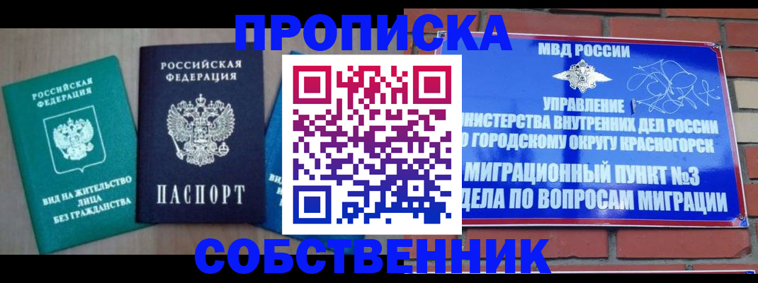 временная регистрация адрес в Тайшете