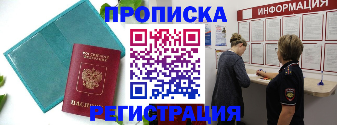 временная регистрация недорого в Тайшете