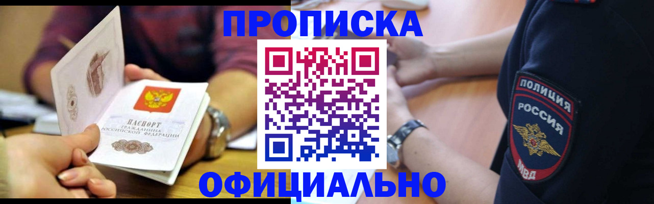 прописка иностранных граждан в Тайшете