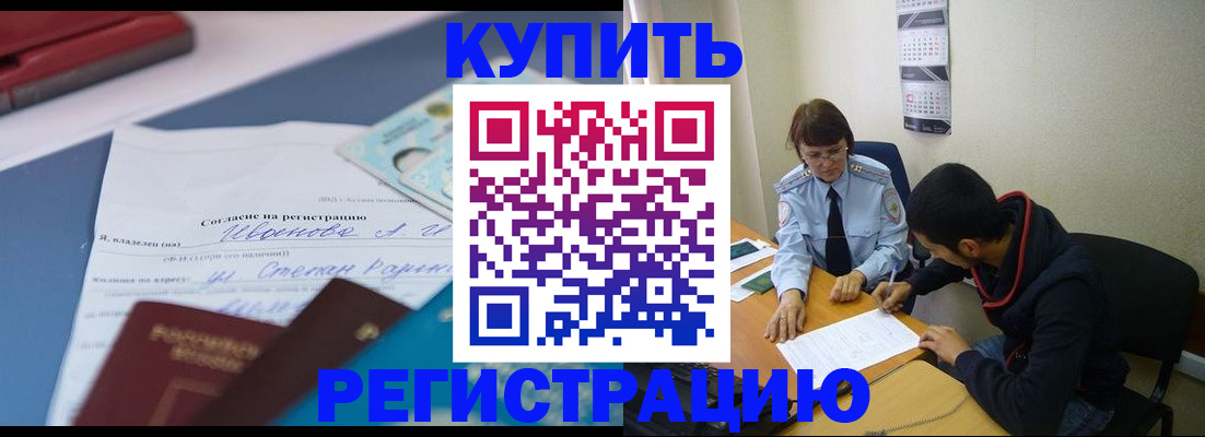временная прописка в Тайшете