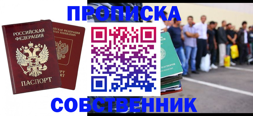 временная регистрация для всех в Тайшете